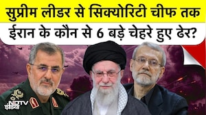 Iran Isreal War: सुप्रीम लीडर से सिक्योरिटी चीफ तक...ईरान के कौन से 6 बड़े चेहरे हुए ढेर? Top News