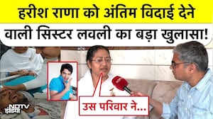 Harish Rana Passive Euthanasia: हरीश राणा को अंतिम विदाई देने वाली सिस्टर लवली का बड़ा खुलासा!