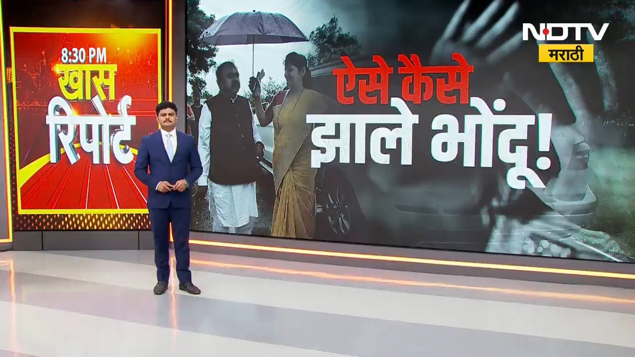 Special Report | Ashok Kharat यांचे काळे आणि अश्लील कारनामे उजेडात