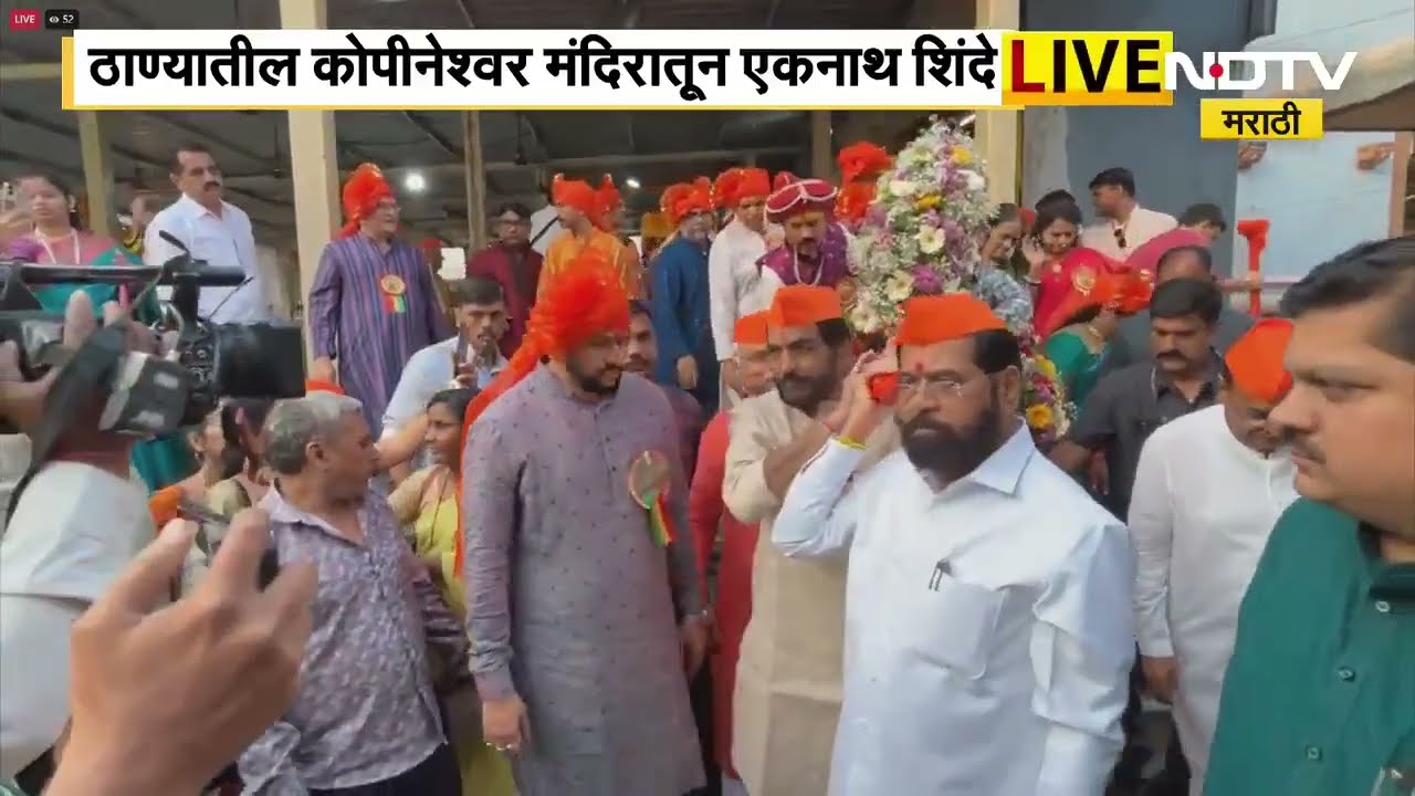 Gudhi Padwa 2026 गुढी पाडव्याच्या औचित्यावर ठाण्यातील कोपिनेश्वर मंदिरात एकनाथ शिंदेंनी उचलली पालखी