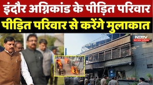 Indore Fire News Update: इंदौर अग्निकांड के पीड़ित परिवार आज से CM Mohan करेंगे मुलाकात | Latest News