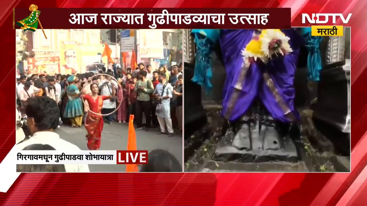 Pandharpur मध्ये विठ्ठ्लाला साखरेचा हार, Gudhi Padwa ला विठुरायाचं दर्शन घेण्यासाठी भाविकांची रांग