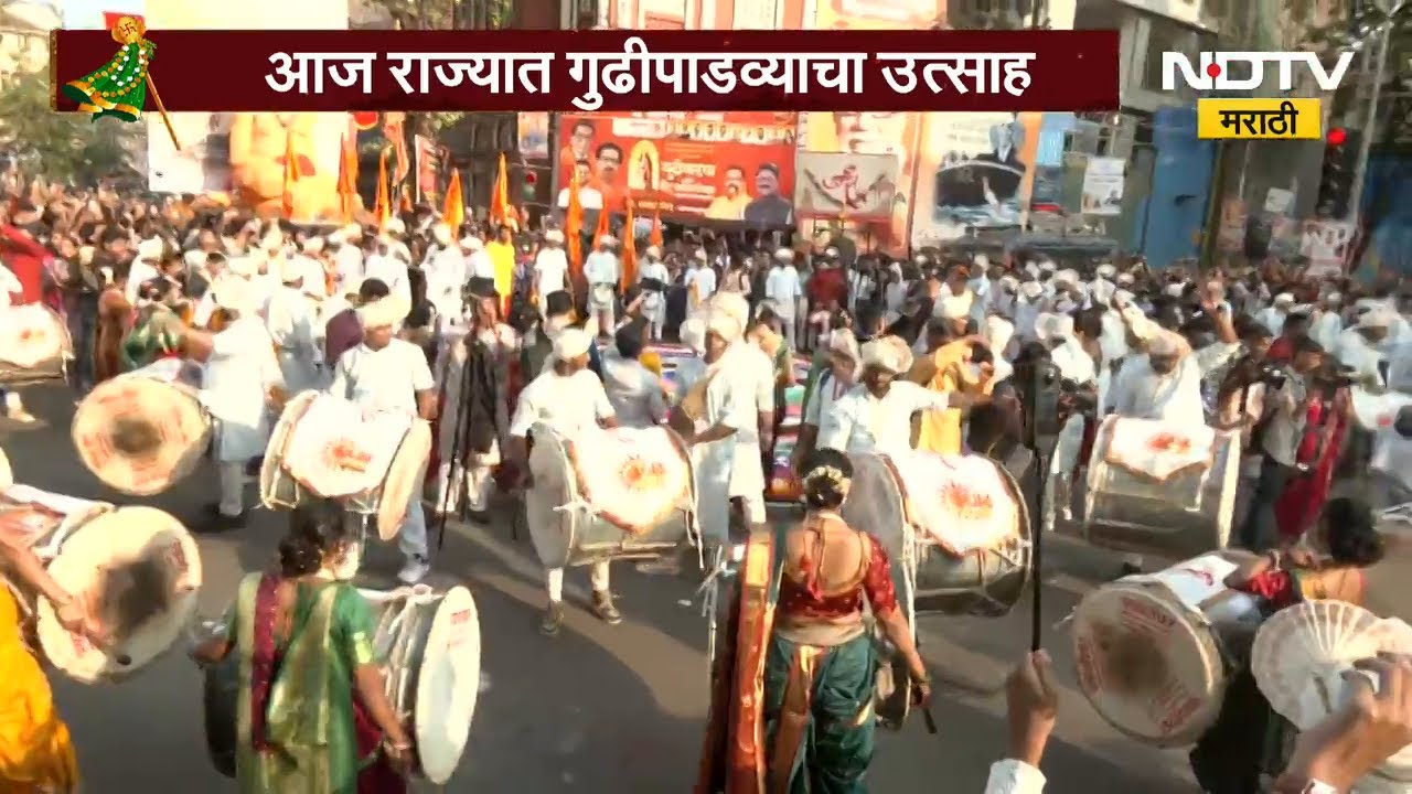 Dombivali च्या गुढी पाडवा शोभा यात्रेत कॉमेडी शो हास्य जत्राची टीम ।  NDTV Marathi Report