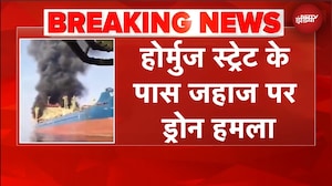 WAR BREAKING | Strait Of Hormuz के पास जहाज पर बड़ा हमला | Israel Iran War | US War | BREAKING NEWS