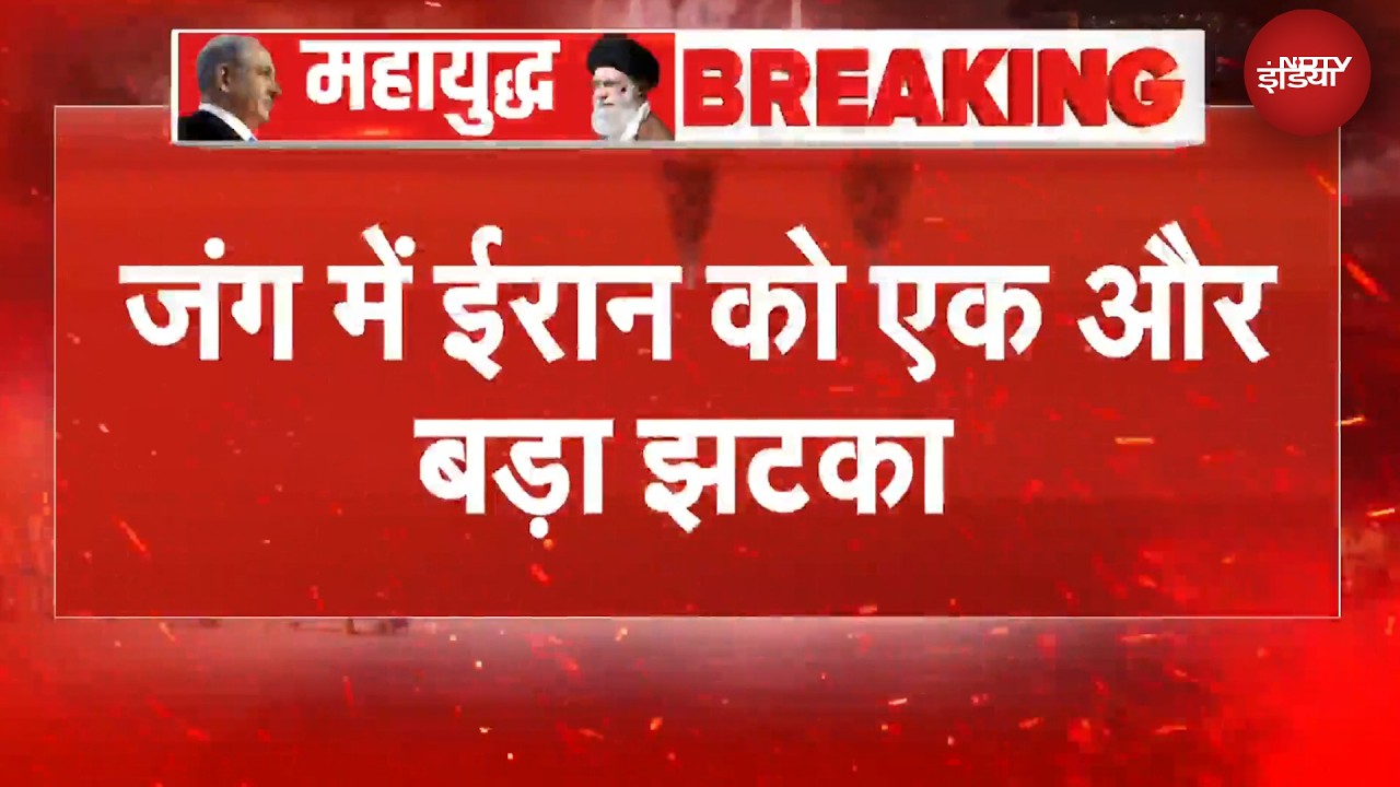 Iran Israel War: जंग में ईरान को एक और बड़ा झटका, इमाम हुसैन डिवीजन के कमांडर की मौत | BREAKING NEWS