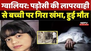 Gwalior News: पड़ोसी की लापरवाही से बच्ची पर गिरा खंभा, हुई मौत | Crime News | Latest