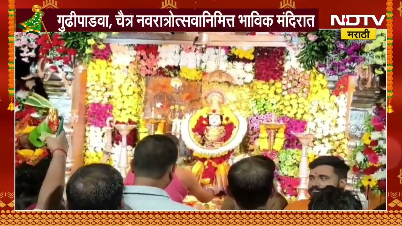 Virar Jivdhani Temple | Gudhi Padwa 2026 निमित्त जीवदानी मातेच्या दर्शनाला भाविकांची गर्दी