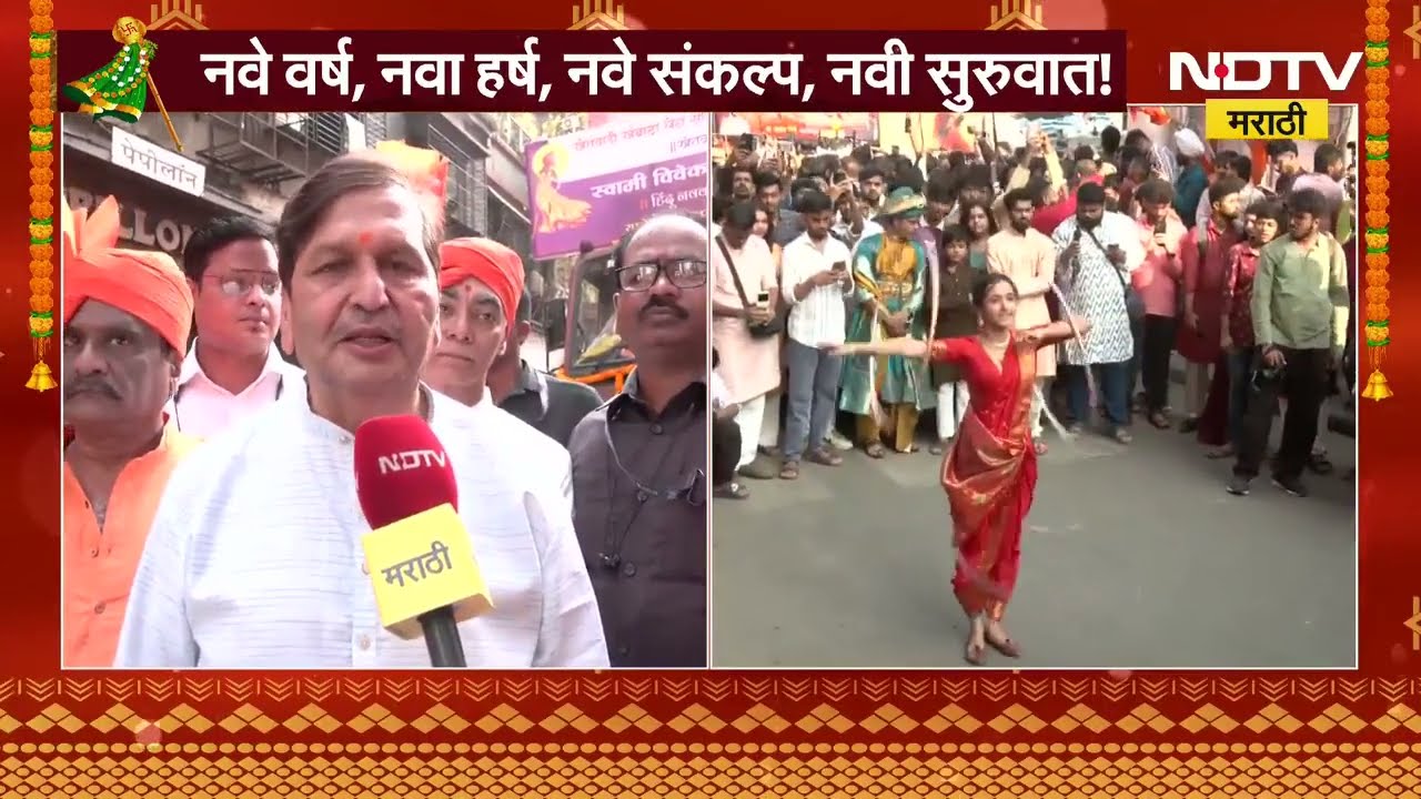 Gudhi Padwa 2026 | गुढी पाडव्यानिमित्त मंगलप्रभात लोढा यांचा संकल्प काय? NDTV मराठीसोबत विशेष बातचीत