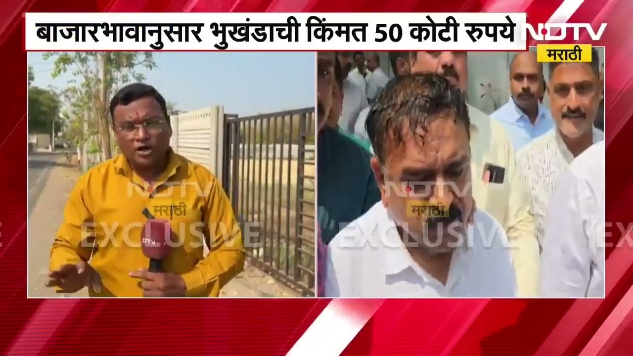 Ashok Kharat Case | नाशिकच्या कॅप्टन खरातकडे कोट्यावधींचं घबाड, बाजारभावानुसार भूखंडाची किंमत 50कोटी