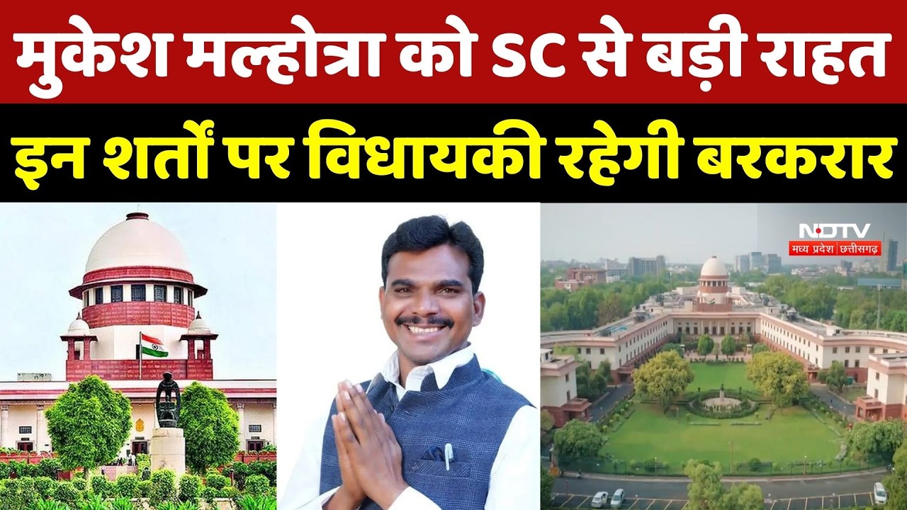 MLA Mukesh Malhotra Case:  MLA मुकेश मल्होत्रा को SC से बड़ी राहत, इन शर्तों पर विधायकी रहेगी बरकरार
