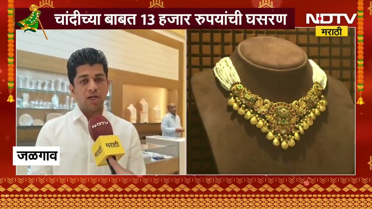 Gold Rates | सोन्याचे दर 1 लाख 52 हजार 500 रुयांवर, जळगावमधून सोन्याच्या दरांबाबतचा विशेष रिपोर्ट