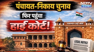 Rajasthan Panchayat Election 2026: पंचायत-निकाय चुनाव का मामला फिर पहुंचा हाईकोर्ट | Breaking News