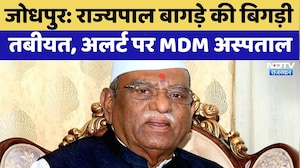 Jodhpur: Governor Bagade की बिगड़ी तबीयत, अलर्ट पर MDM Hospital | Top News