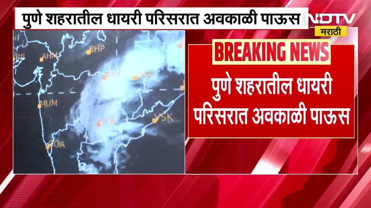 Unseasonal Rain in Pune | धायरी परिसरात अवकाळी पावसामुळे पिकांचं मोठ्या प्रमाणात नुकसान