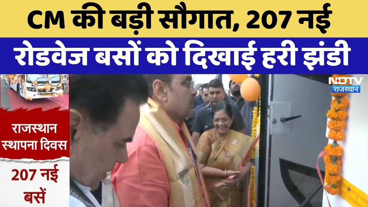 CM Bhajanlal की  बड़ी सौगात, 207 नई रोडवेज बसों को दिखाई हरी झंडी | Top News