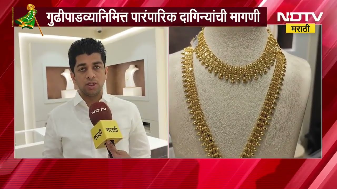 Jalgaon | पारंपारिक दागिन्यांना ग्राहकांची पसंती; कमी वजनात चपलाहार,लक्ष्मीहार,राणी हार उपलब्ध