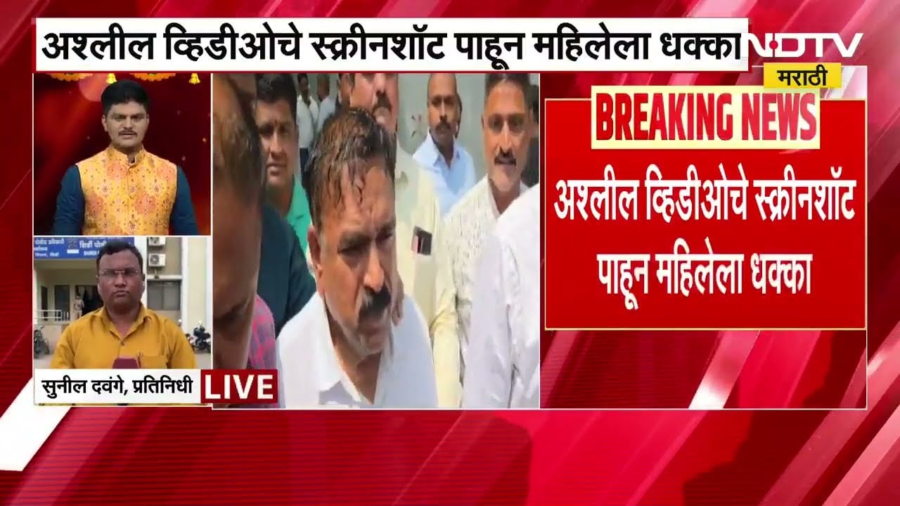 Nashik | Ashok Kharatच्या ऑफिस बॉयवर गुन्हा दाखल, नीरज जाधवने पीडित महिलेला व्हिडीओ पाठवले