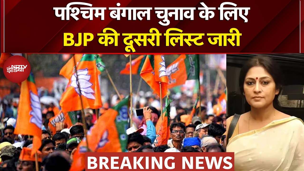 West Bengal Election 2026: BJP की दूसरी लिस्ट में 111 उम्मीदवार, संदेशखाली पीड़िता को भी मिला टिकट