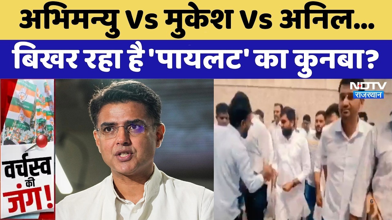 Youth Congress का चुनाव या वर्चस्व की खूनी जंग!  बिखर रहा है 'Pilot' का कुनबा? | Rajasthan Politics