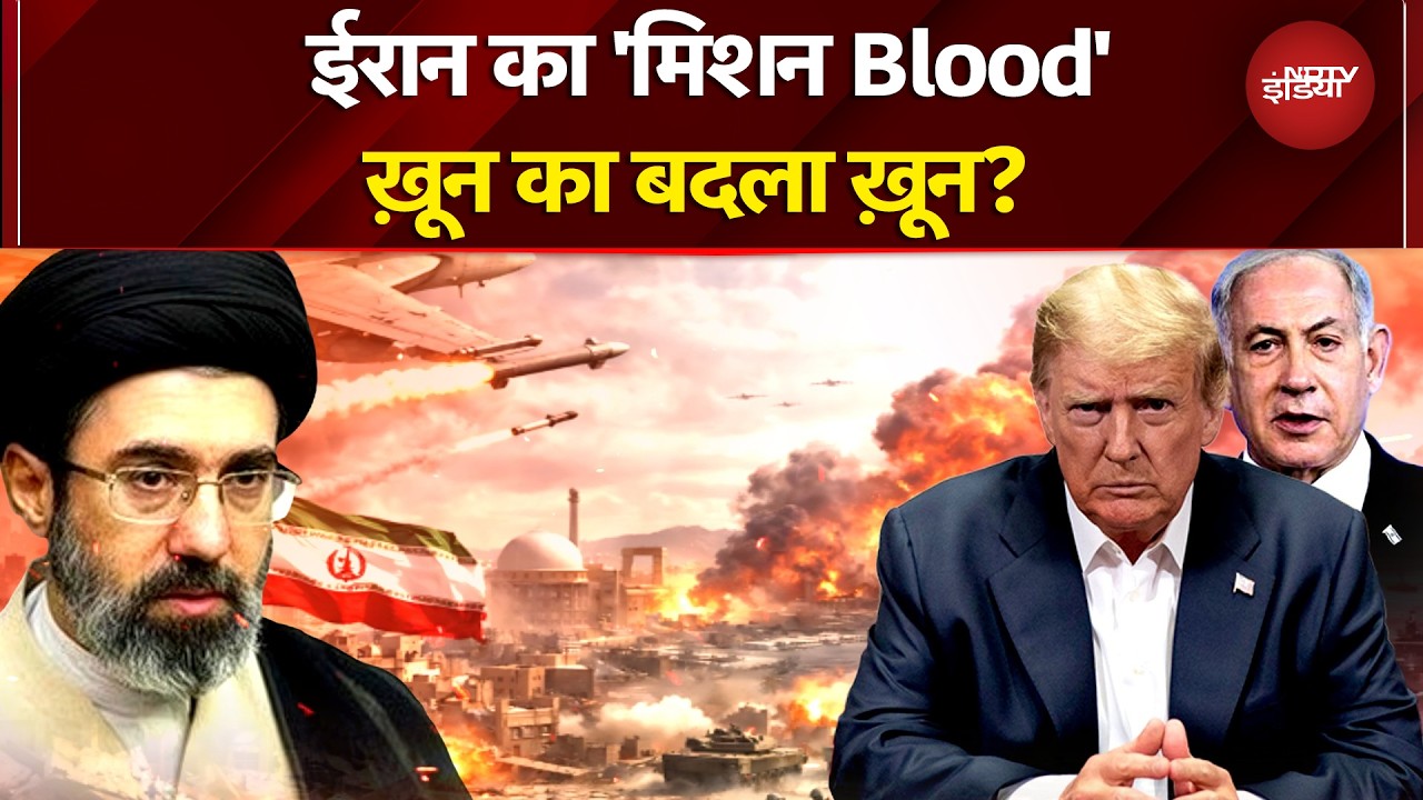 Iran Israel War: ईरान का 'मिशन Blood' ख़ून का बदला ख़ून? | Mojtaba Khamenei | LPG | Oil | Netanyahu