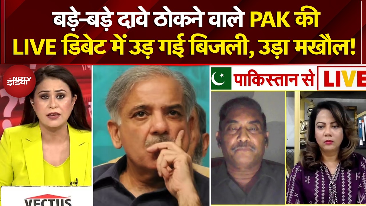 Iran Israel War: PAK की LIVE डिबेट में उड़ गई बिजली, उड़ा मखौल! | Sucherita Kukreti | Iran War news