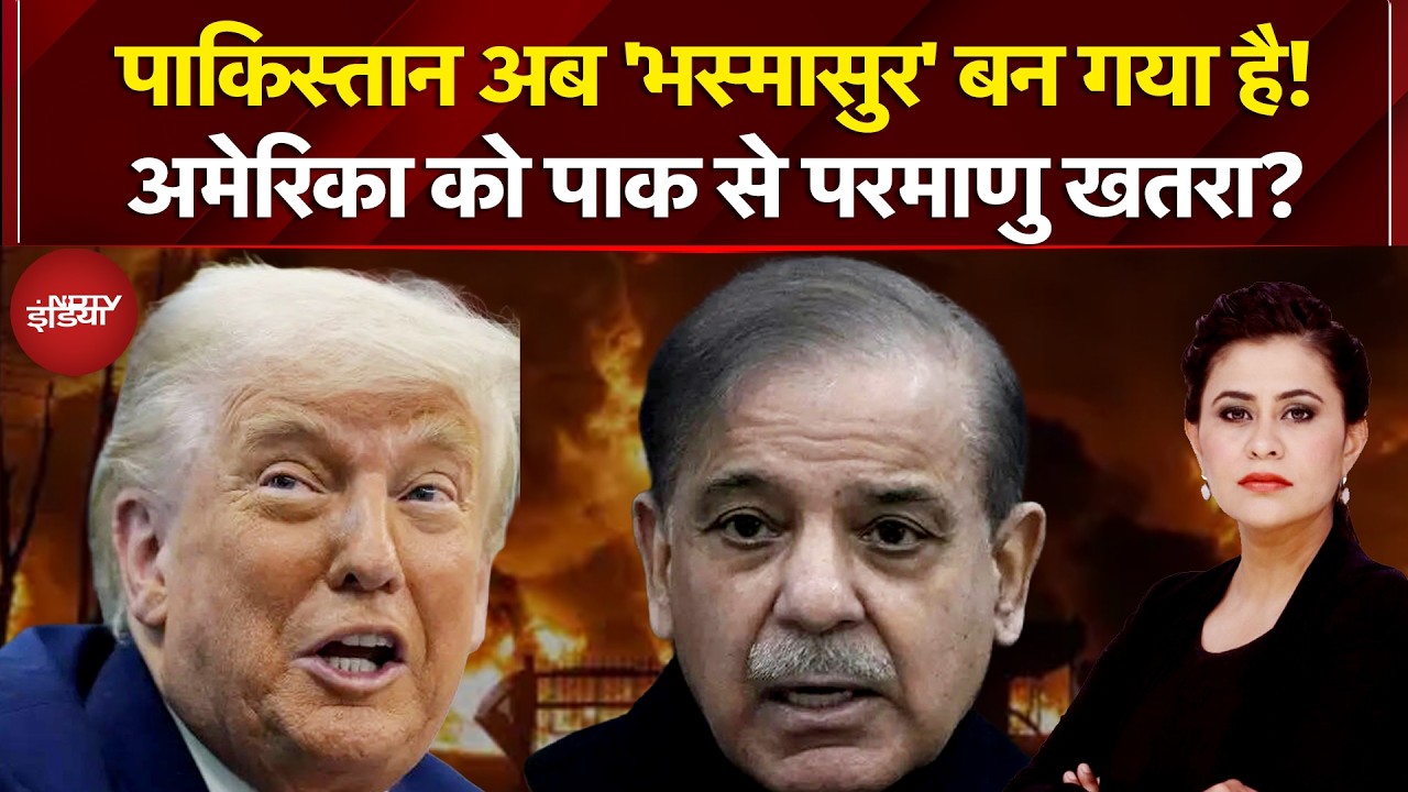 Iran Israel War: Pakistan अब 'भस्मासुर' बन गया है! America को पाक से परमाणु खतरा? |Sucherita Kukreti