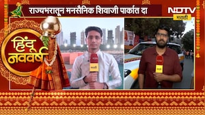 MNS Gudipadwa Melava 2026 | मनसैनिक शिवाजी पार्कात दाखल, NDTV मराठीचा मनसेच्या स्टेजवरून आढावा
