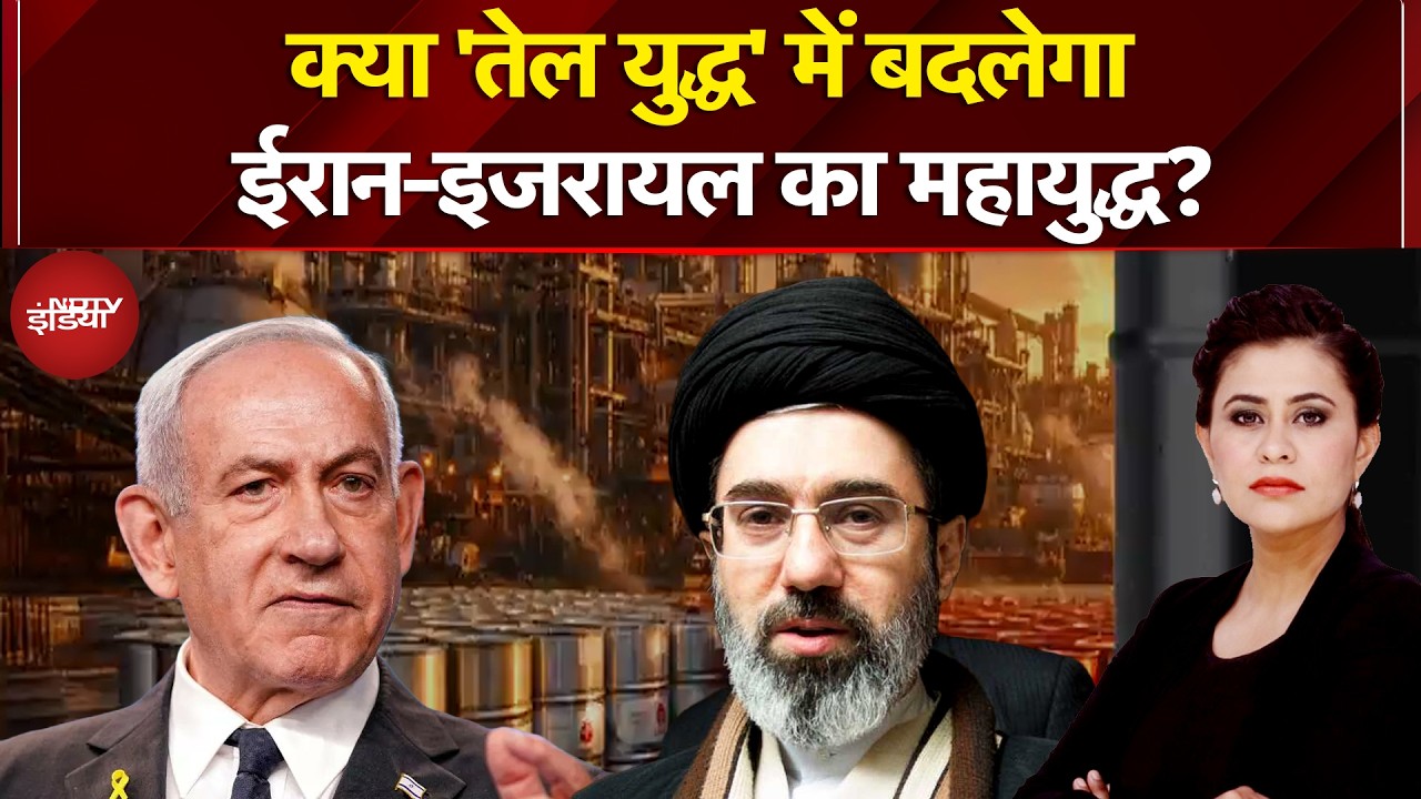 Sucherita Kukreti | Iran Israel War: क्या 'तेल युद्ध' में बदलेगा ईरान-इजरायल-अमेरिका का महायुद्ध? |