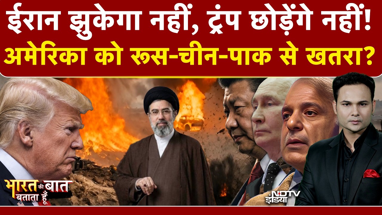 Bharat Ki Baat Batata Hoon | Iran Israel War | America को Russia-China-PAK से खतरा? | Saudi Arab