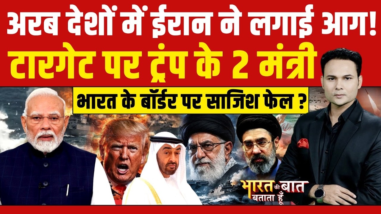 Bharat Ki Baat Batata Hoon | Iran Israel War: ईरान-इजरायल के बीच होगा तेल युद्ध? | Iran War News