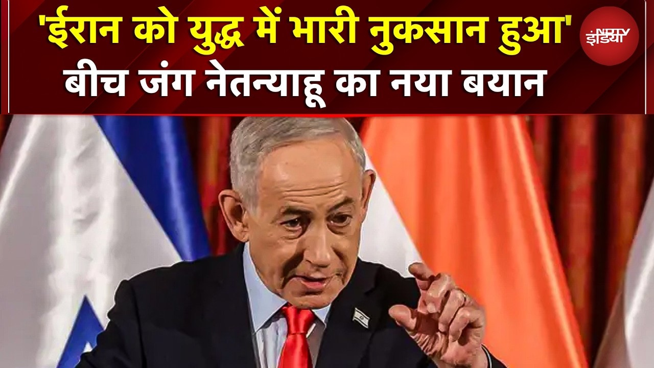 Iran Attack Isarel | ईरान को भारी नुकसान! जंग के बीच Netanyahu का बड़ा बयान | Iran Israel War Update