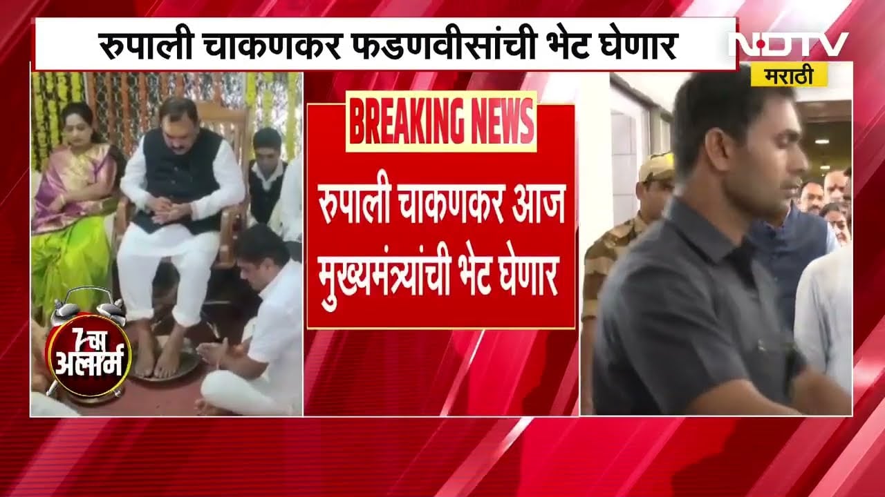 Ashok Kharat Case । Rupali Chakankar आज मुख्यमंत्री देवेंद्र फडणवीस यांची भेट घेण्याची शक्यता