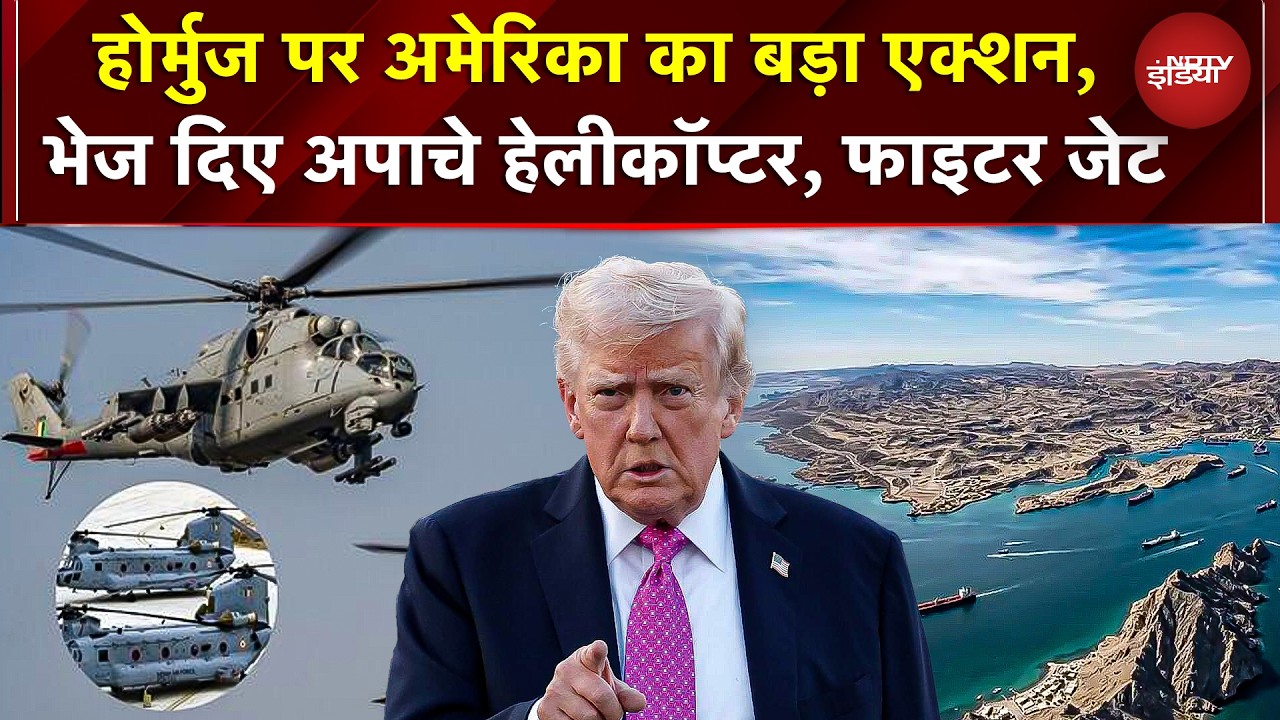 Israel Iran War BREAKING: Hormuz पर Trump का बड़ा एक्शन, भेज दिए Apache Helicopter, Fighter Jet | War