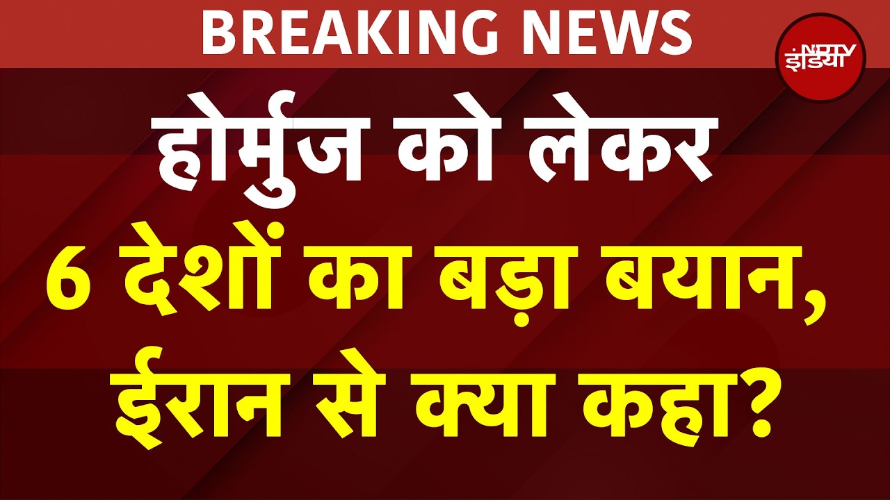 Iran की मुश्किलें बढ़ीं! 6 देशों ने Hormuz पर निंदा की, Safe Passage की मांग | Iran Attack Israel