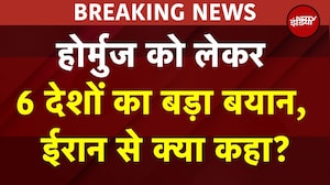 Iran की मुश्किलें बढ़ीं! 6 देशों ने Hormuz पर निंदा की, Safe Passage की मांग | Iran Attack Israel