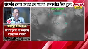 इराण या युद्धात जिंकू शकतो, RAW चे माजी प्रमुख अमरजित सिंह दुलत यांचं वक्तव्य