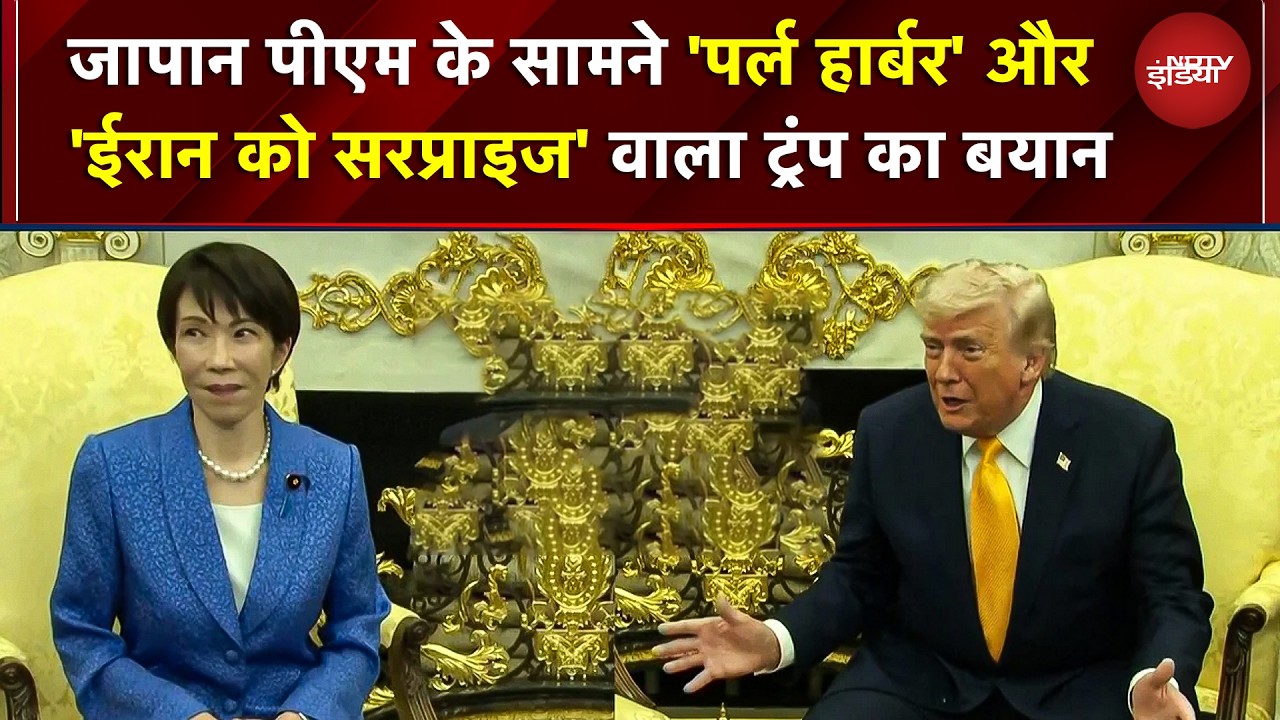 Trump Big Statement on Iran: "आपने Pearl Harbour के बारे में क्यों नहीं बताया?" Trump का बयान