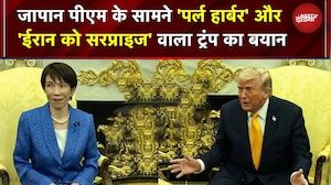 Trump Big Statement on Iran: "आपने Pearl Harbour के बारे में क्यों नहीं बताया?" Trump का बयान