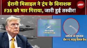 Iran Attack F35 Jet: Iran ने किया दुनिया के सबसे पावरफुल Fighter Jet F-35 का शिकार? | War | Trump