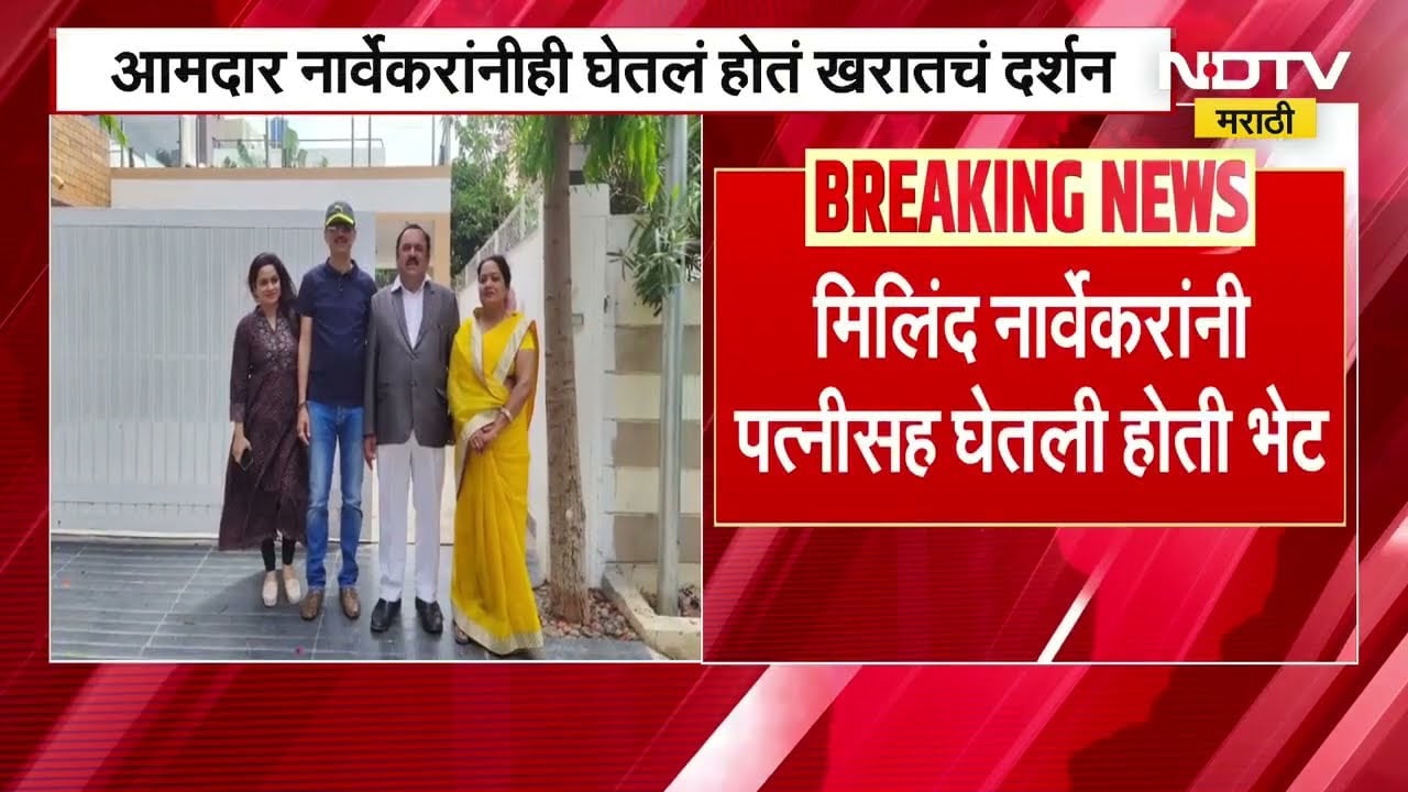 Ashok Kharat | आमदार नार्वेकरांनीही घेतलेली लंपट Ashok Kharat याची भेट | NDTV मराठी