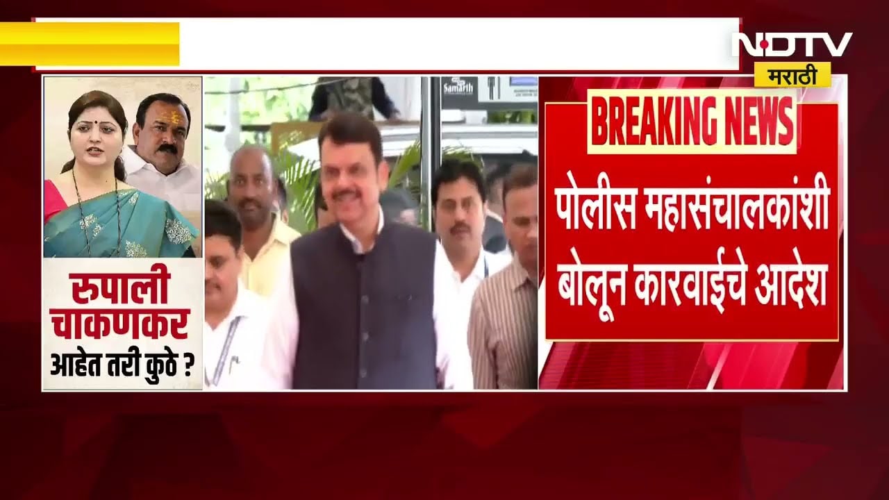 Ashok Kharat प्रकरणात सर्वात मोठी अपडेट, मुख्यमंत्री फडणवीसांनी स्वतः या विषयात लक्ष । NDTV मराठी