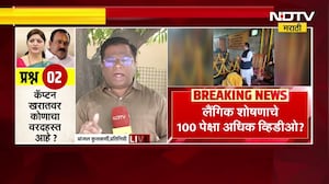 नाशिकच्या Ashok Kharat याचे 100 पेक्षा जास्त अश्लील, आक्षेपार्ह व्हिडीओ?  NDTV मराठीचा आढावा