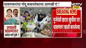 Rupali Chakankar यांचा Ashok Kharat सोबतचा आणखी एक व्हिडिओ समोर | NDTV मराठी