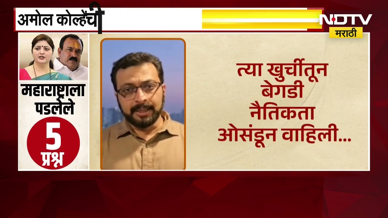 Amol Kolhe | महिला आयोगातील जिजाऊंच्या फोटोला तडा गेला - अमोल कोल्हेंची बोचरी टीका