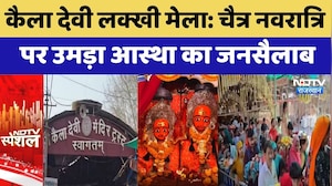 Kaila Devi Lakhmi Fair, चैत्र नवरात्रि  पर उमड़ा आस्था का जनसैलाब | Karauli | Top News