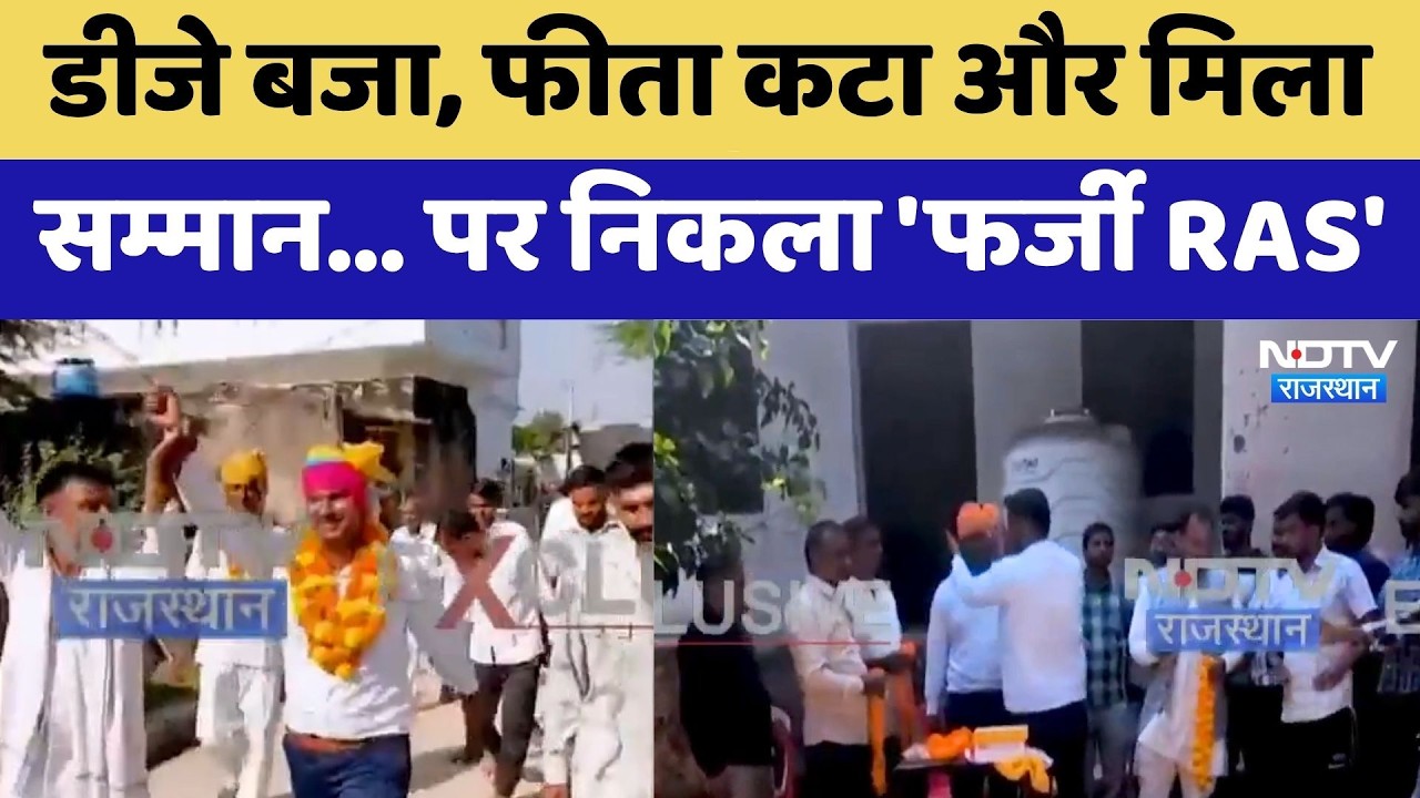 IAS के बाद अब फर्जी RAS का खुलासा! Kotputli में युवक ने रची झूठी कहानी | Top News