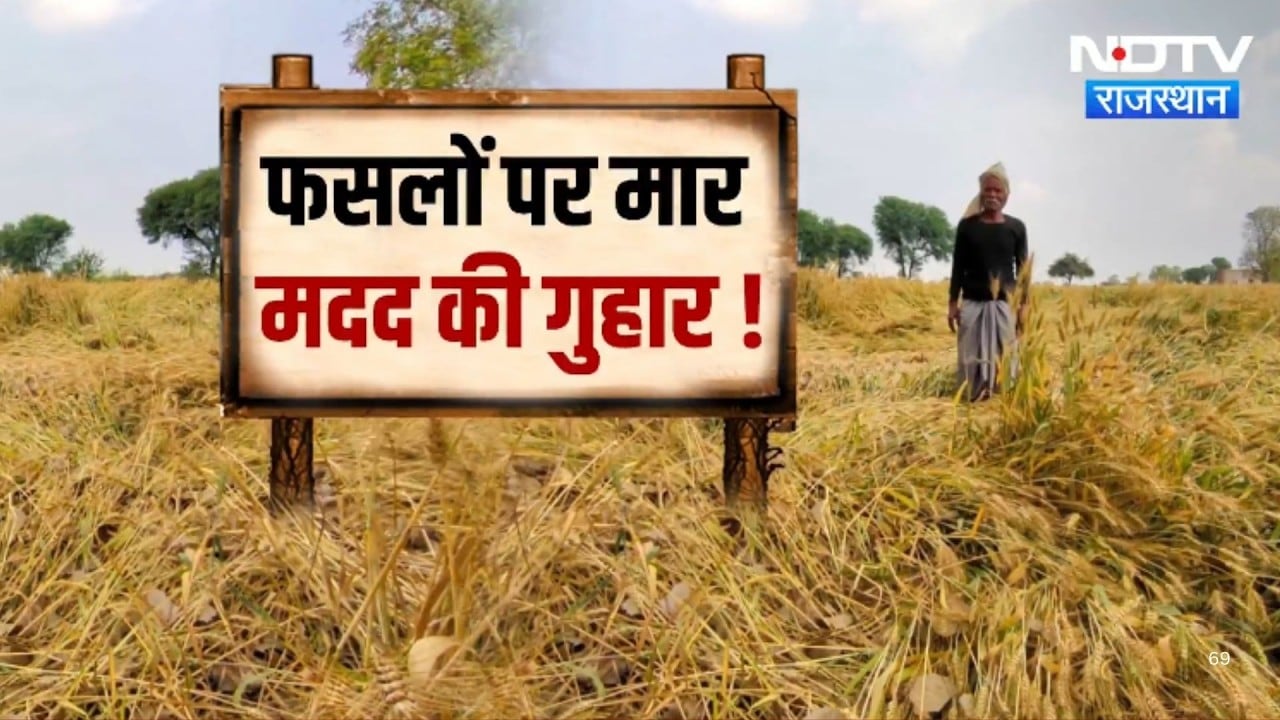 Rajasthan में बेमौसम बारिश से तबाही! Farmers पर कुदरत और सिस्टम की दोहरी मार | Weather Alert