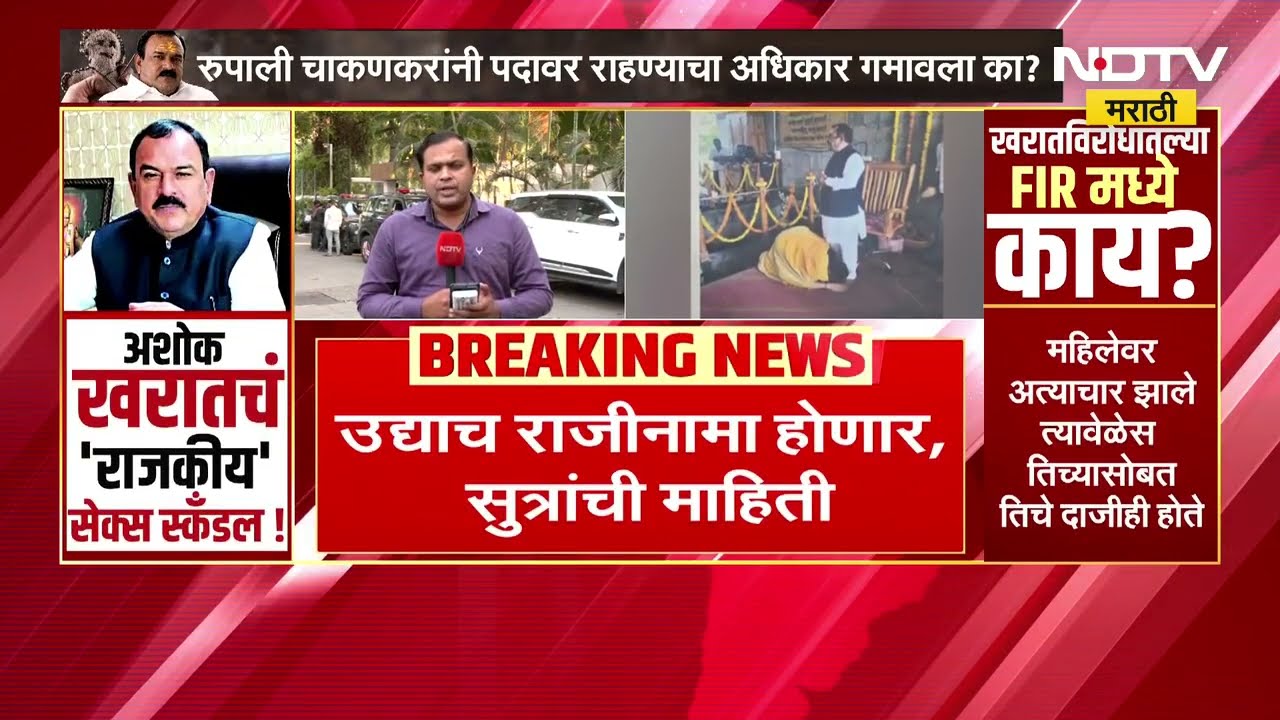 Sunetra Pawar यांची भेट घेतल्यानंतर Rupali Chakankar उद्या राजीनामा देण्याची शक्यता,सुत्रांची माहिती