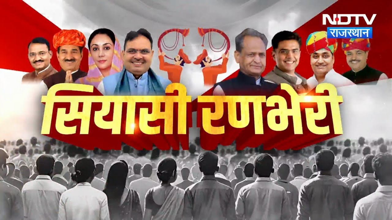 Education Reform | High Court | Rajasthan-Punjab Water Dispute | CM Bhajanlal | Rajasthan Politics