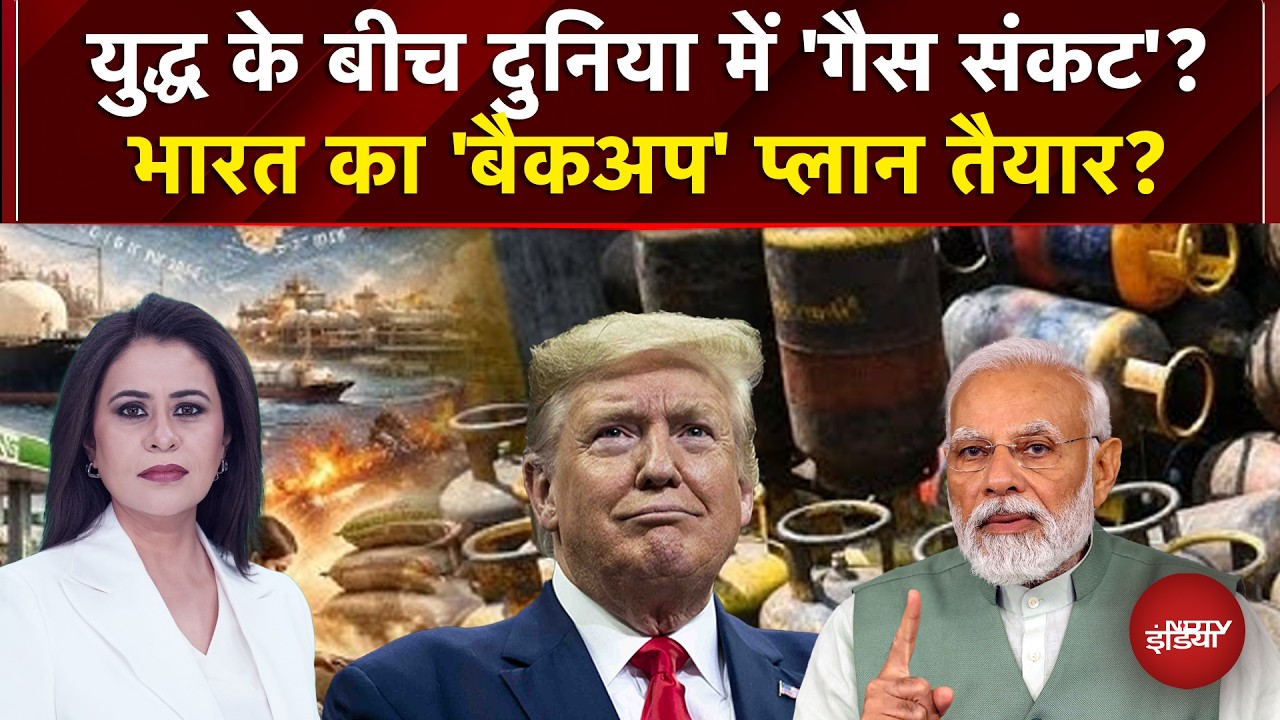 Iran Israel War: युद्ध के बीच दुनिया में 'गैस संकट'?  | Sucherita Kukreti | Israel Iran War | NDTV